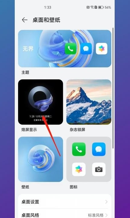 屏幕息屏后显示时间怎么设置第2步