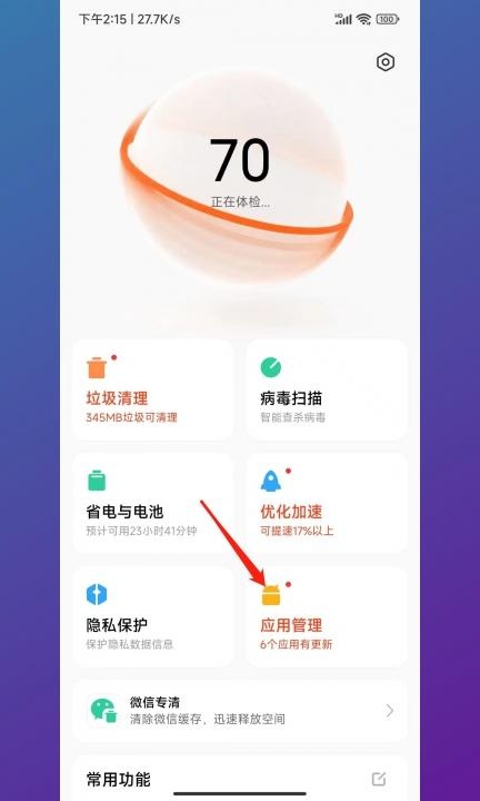 小米悬浮窗小屏怎么关闭第2步