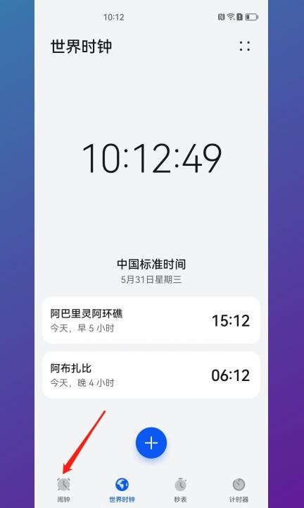 怎样删除设置的闹钟第2步