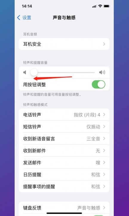截图声音怎么取消第2步
