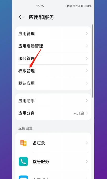 如何打开麦克风权限第2步