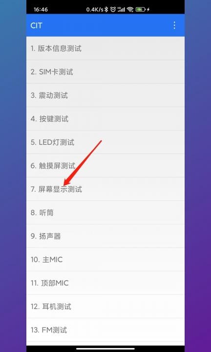 小米手机屏幕校准在哪里第2步