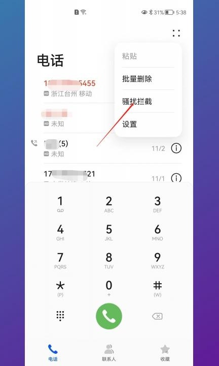怎么取消白名单里的联系人第2步