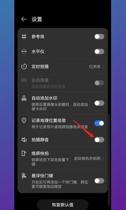 手机拍照没有咔嚓声怎么设置第2步
