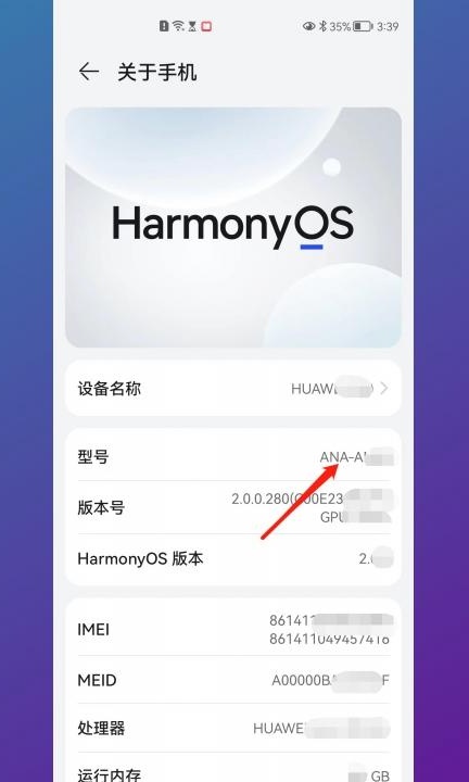 怎么查看手机型号第2步