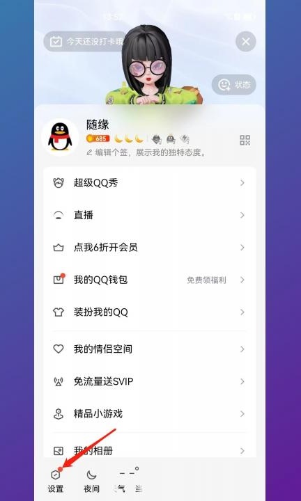 怎么解除新设备登录限制第2步