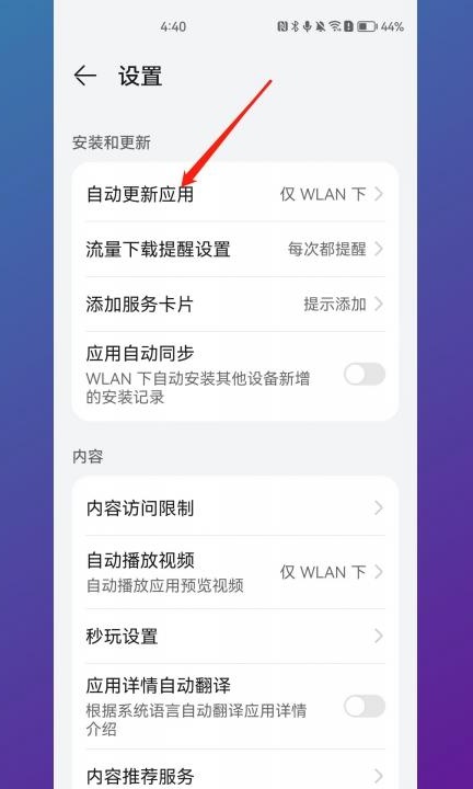 怎样关闭自动下载功能第2步