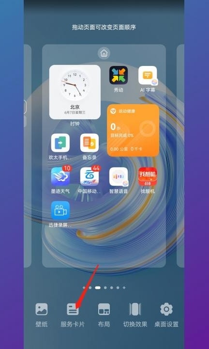 日历安装到手机桌面第2步