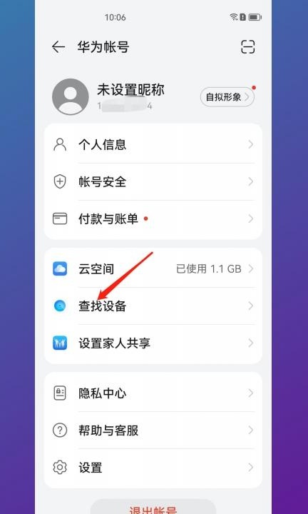 手机防盗功能怎么设置第2步