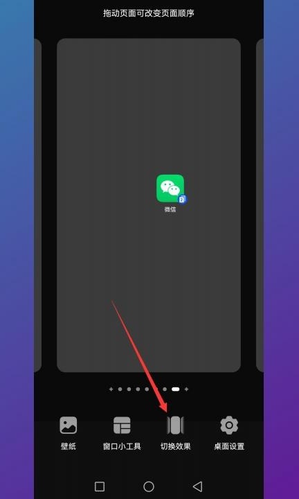 手机屏幕翻页怎么设置第2步