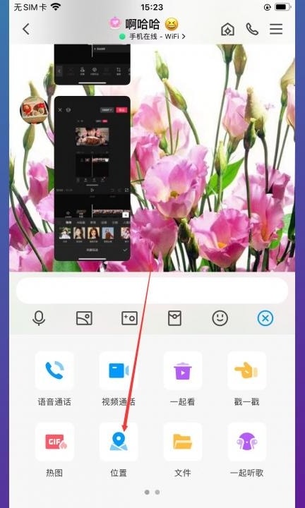 手机怎么发定位第2步