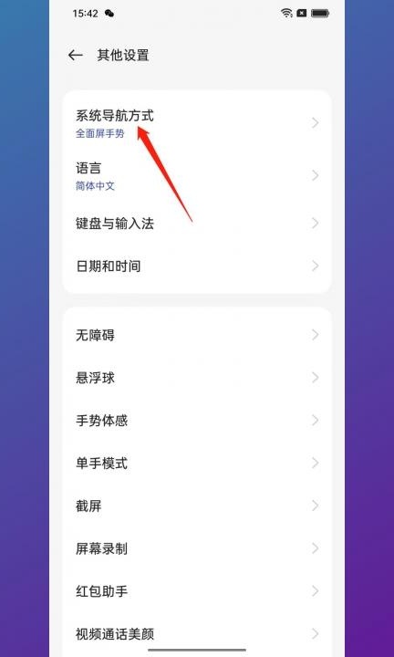 手机左右键在设置什么地方第2步