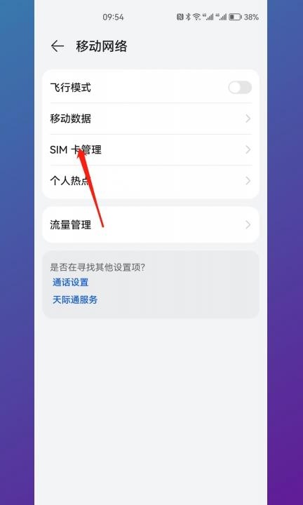 手机怎么切换卡一卡二第2步