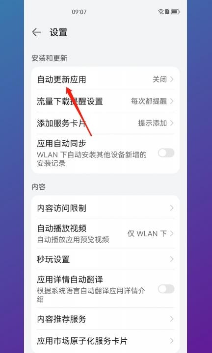 自动更新怎么打开第2步