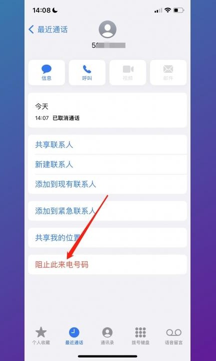 苹果13怎么设置骚扰电话拦截第2步