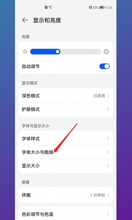 手机短信字体大小怎么设置第2步