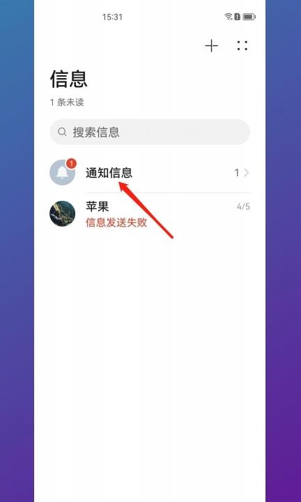 手机短信在哪里第2步