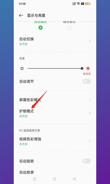 oppo手机亮度调到最高还是很暗第2步