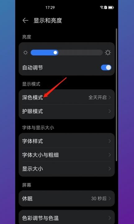 手机黑底色怎么调白色第2步