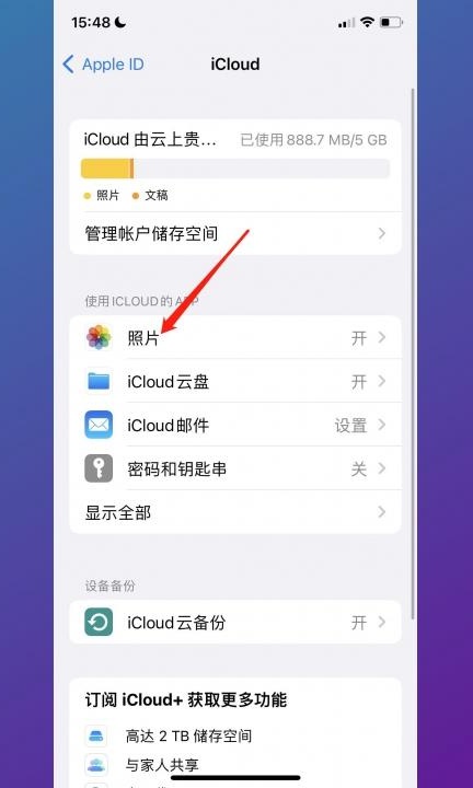 苹果手机相册总是收到垃圾邀请第3步