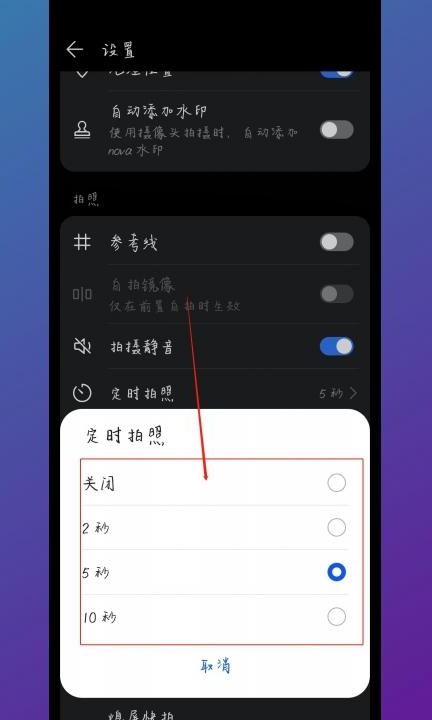 延迟拍照怎么弄第3步