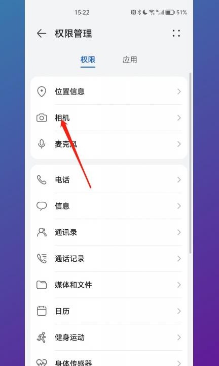 开启摄像头权限在哪里设置第3步