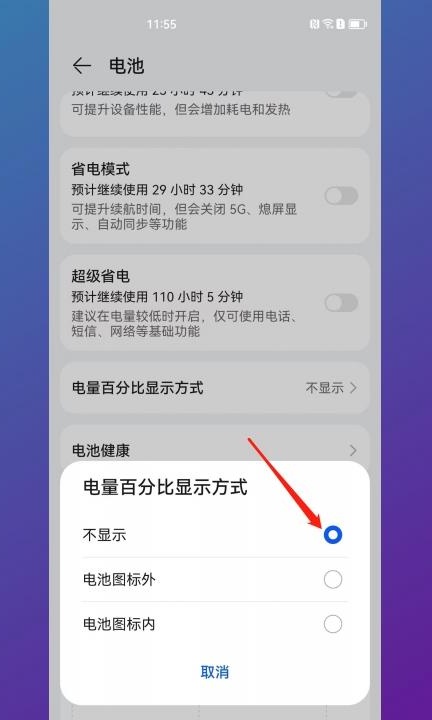 怎么关闭电池用量显示活动第3步
