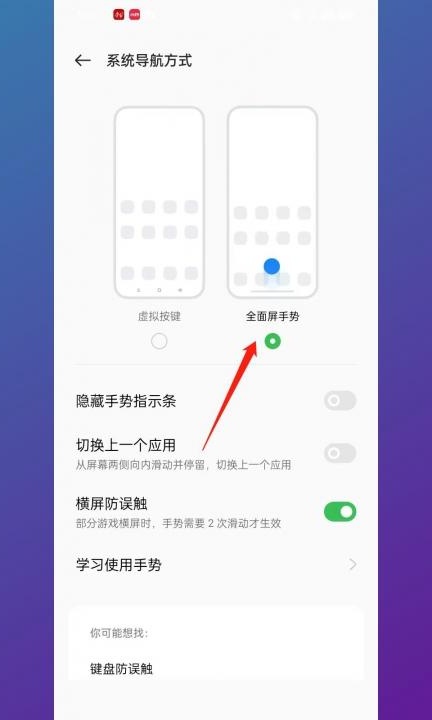 怎么把手机下方的三个按键隐藏第3步