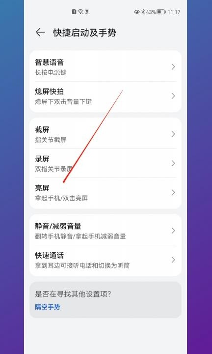 点屏幕亮屏在哪里设置第3步