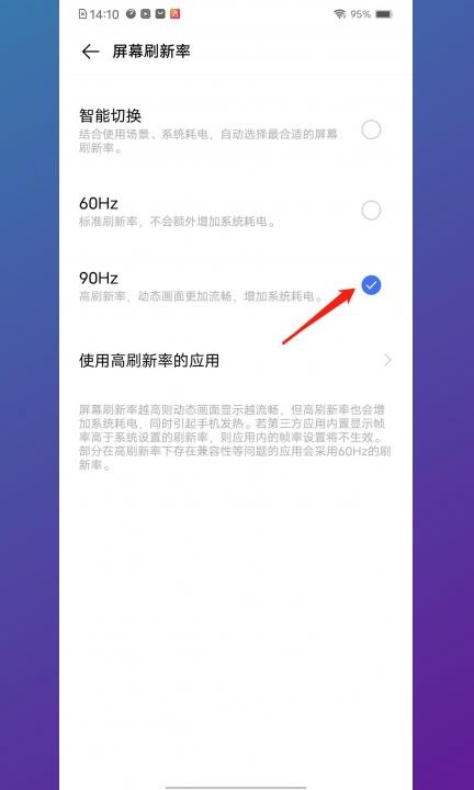 手机帧率怎么设置第3步