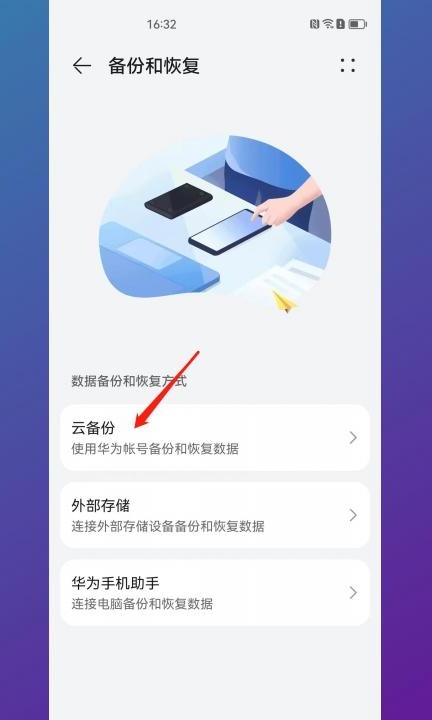 手机备份怎么删除第3步