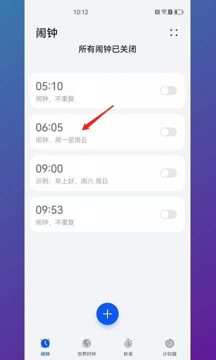 怎样删除设置的闹钟第3步