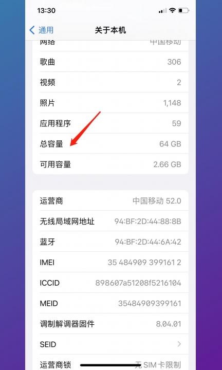 怎么看苹果内存还剩多少第3步