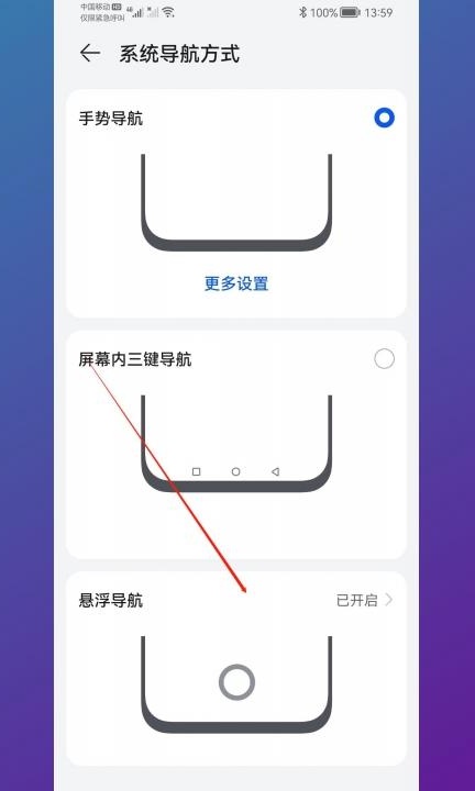 手机屏幕上有个白色圆圈怎么去掉 第3步