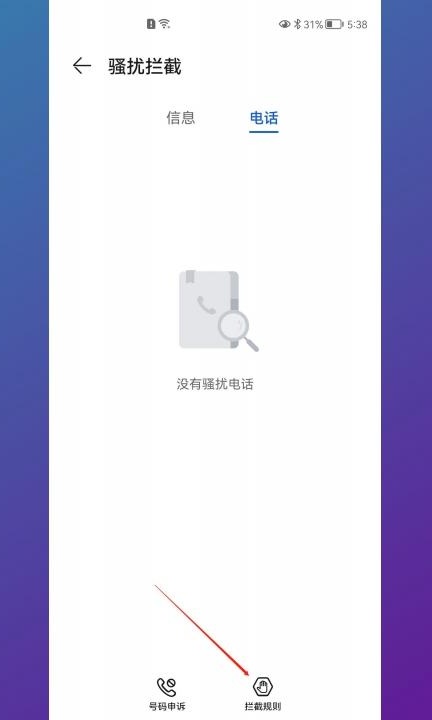 怎么取消白名单里的联系人第3步