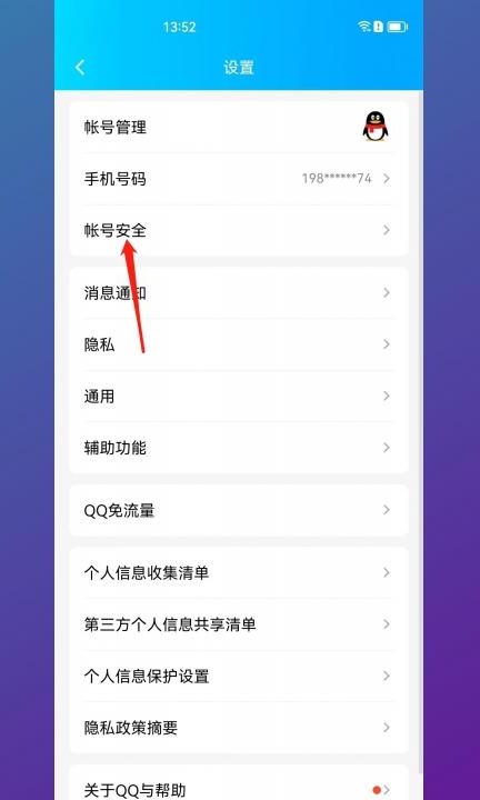 怎么解除新设备登录限制第3步