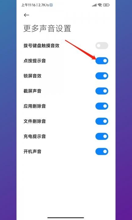 红米手机打字声音怎么关闭第3步
