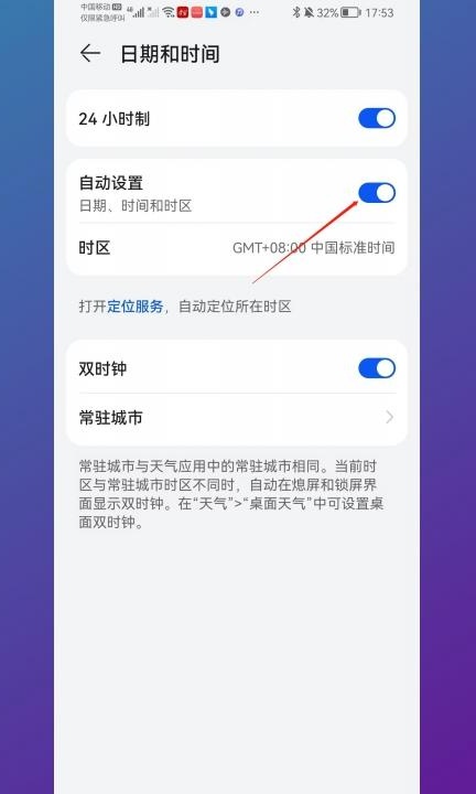 手机时间慢了怎么调整第3步