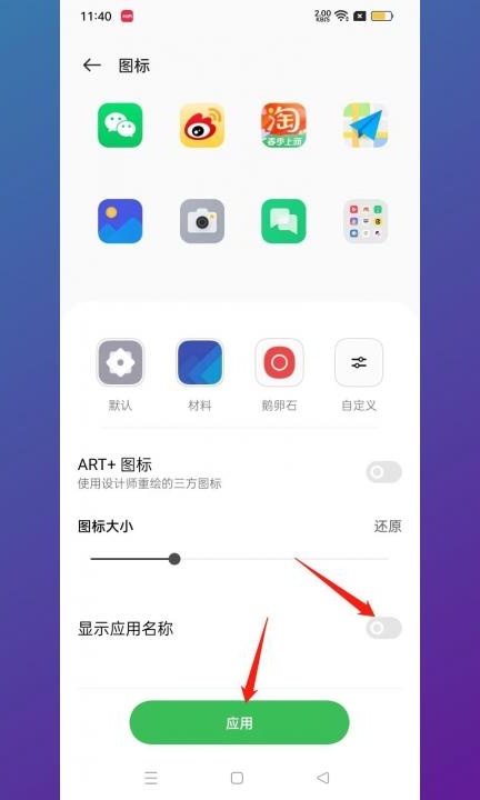 手机桌面图标没字了怎么恢复第3步