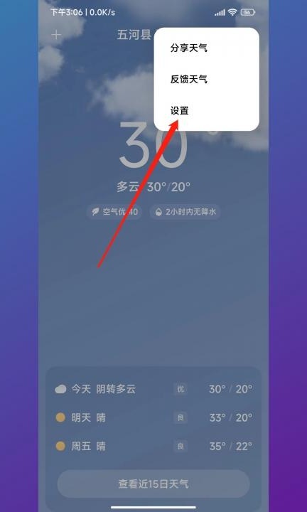 天气定位怎么设置第3步