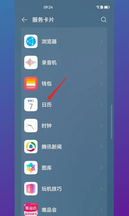 日历安装到手机桌面第3步