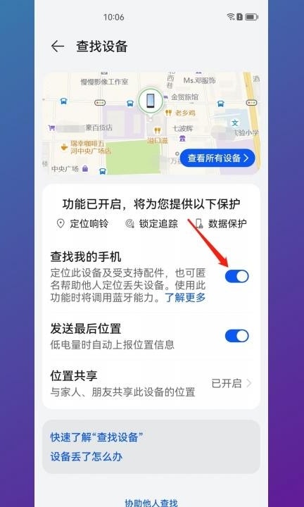 手机防盗功能怎么设置第3步
