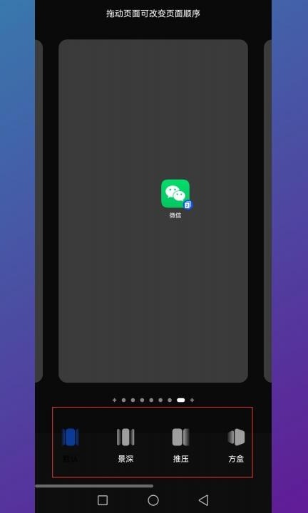 手机屏幕翻页怎么设置第3步