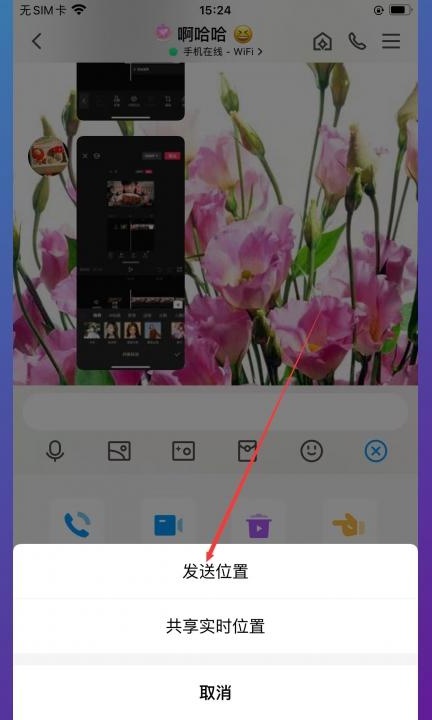 手机怎么发定位第3步