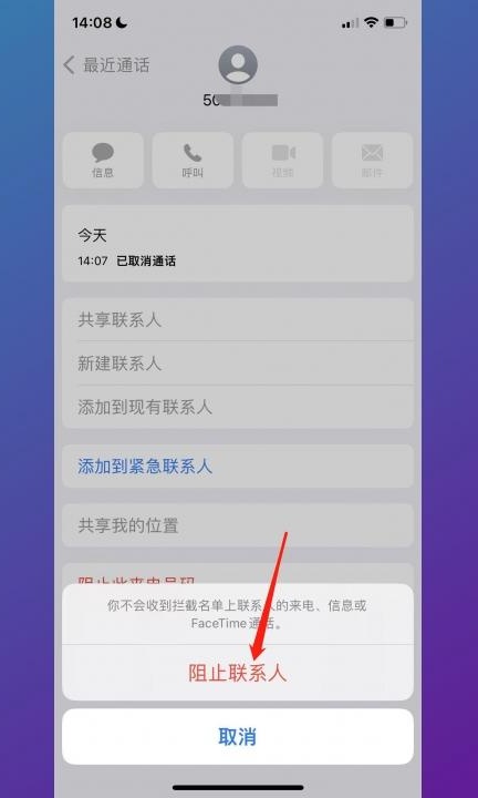 苹果13怎么设置骚扰电话拦截第3步