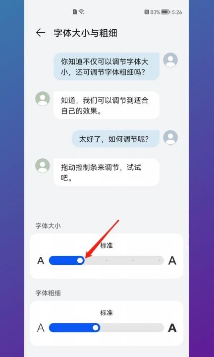 手机短信字体大小怎么设置第3步