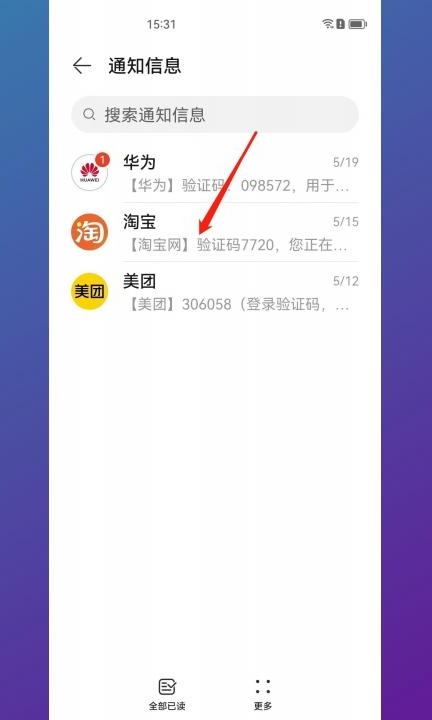 手机短信在哪里第3步