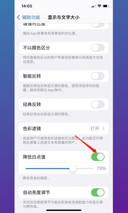 为什么苹果亮度调到最大还是很暗第3步