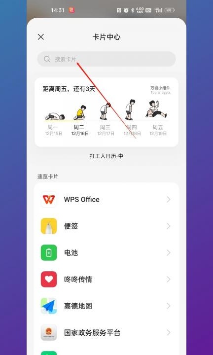 手机自带天气不小心删了怎么恢复第3步