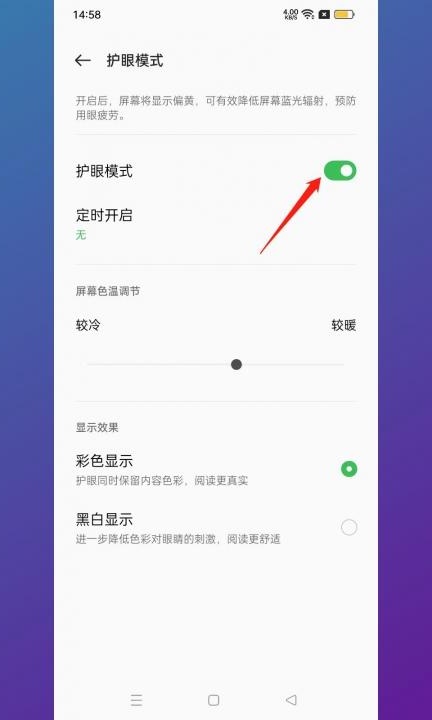 oppo手机亮度调到最高还是很暗第3步